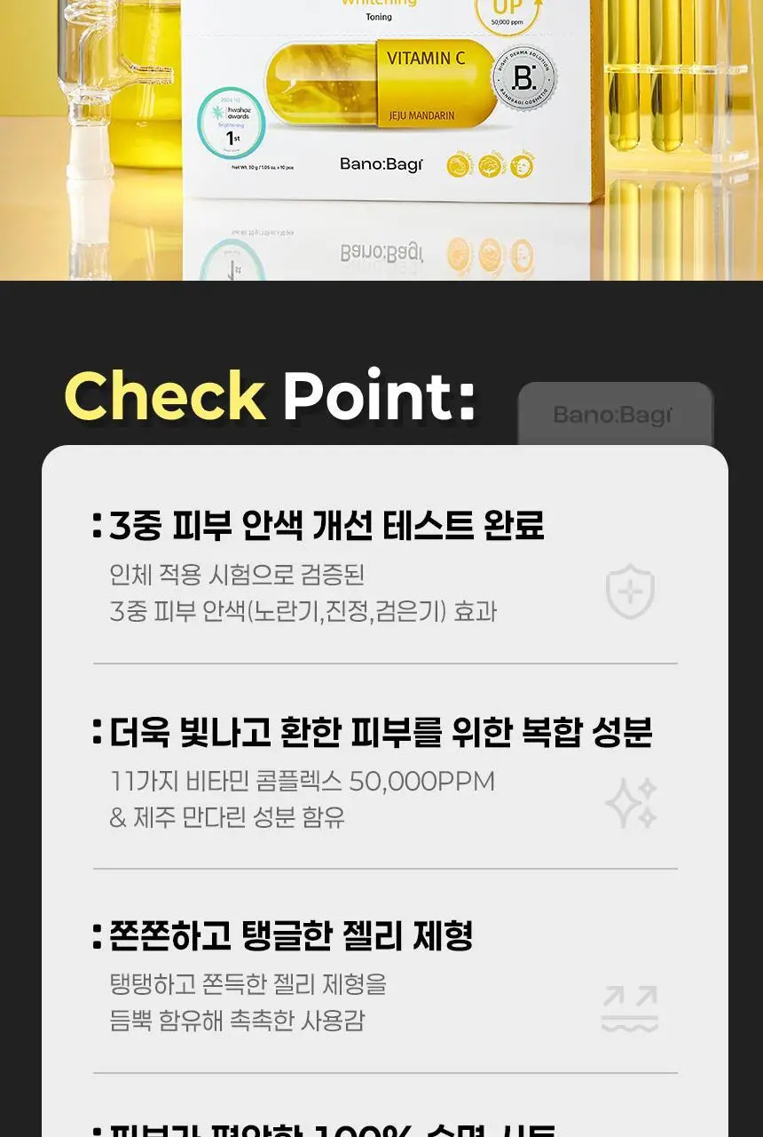 [올영단독/안소희 PICK] 바노바기 비타 제닉 젤리 마스크 1매 7종 택 1 상세페이지 22